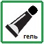 гель гель