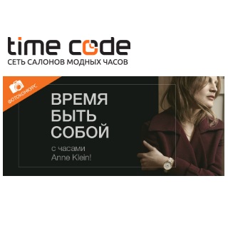 Акция в Time Code