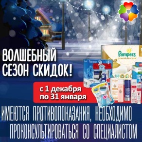 Акция в сети Ригла!