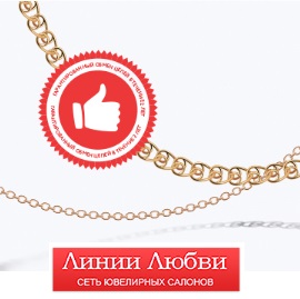 Линии Любви приглашают