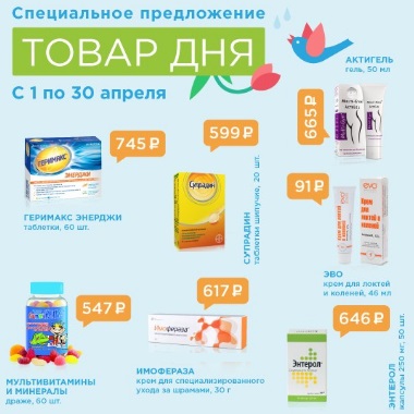 Скидки в апреле!